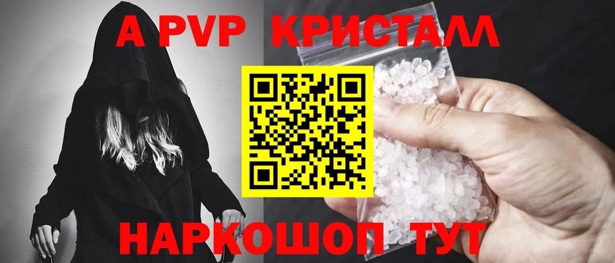 APVP кристаллы Мирный