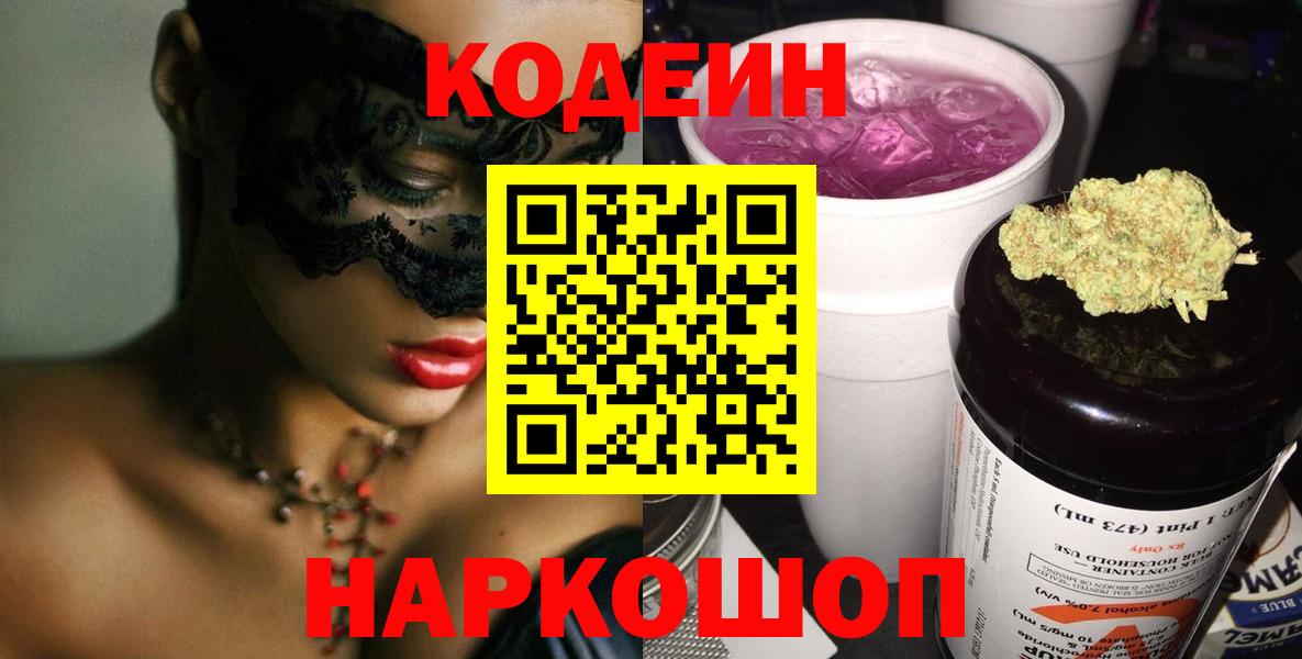 Кодеин напиток Lean (лин) Мирный