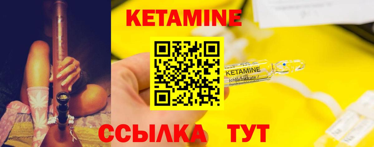 КЕТАМИН VHQ Мирный