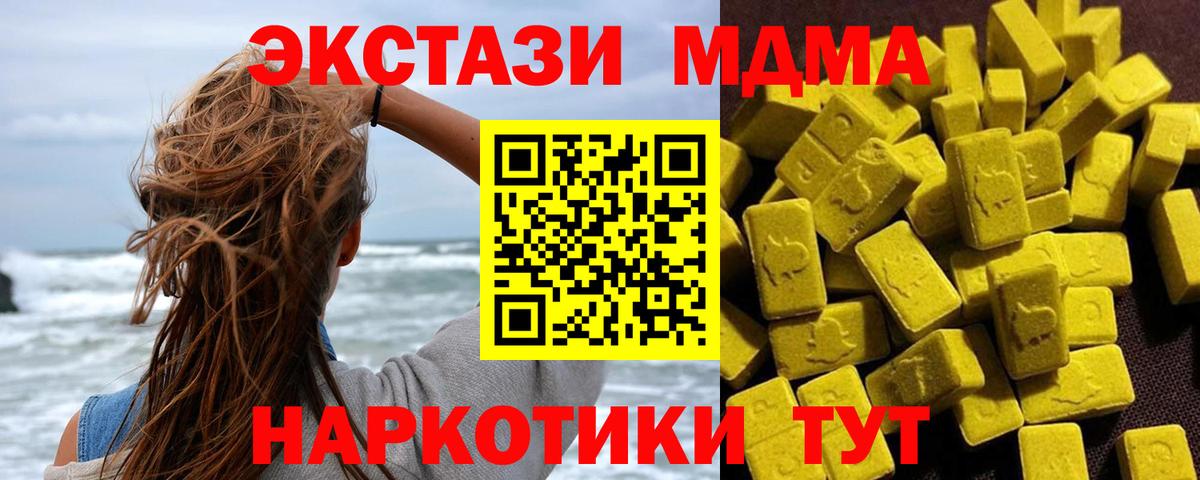 MDMA  МДМА кристаллы  Вход с VPN  Мирный 