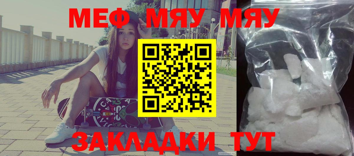 МЕФ  закладка  Меф мяу мяу  Мефедрон  Мирный  Вход с VPN  Меф mephedrone 